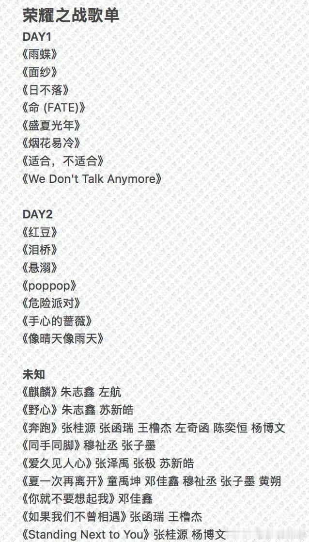 tg 荣耀之战歌单，这是对上了？ 