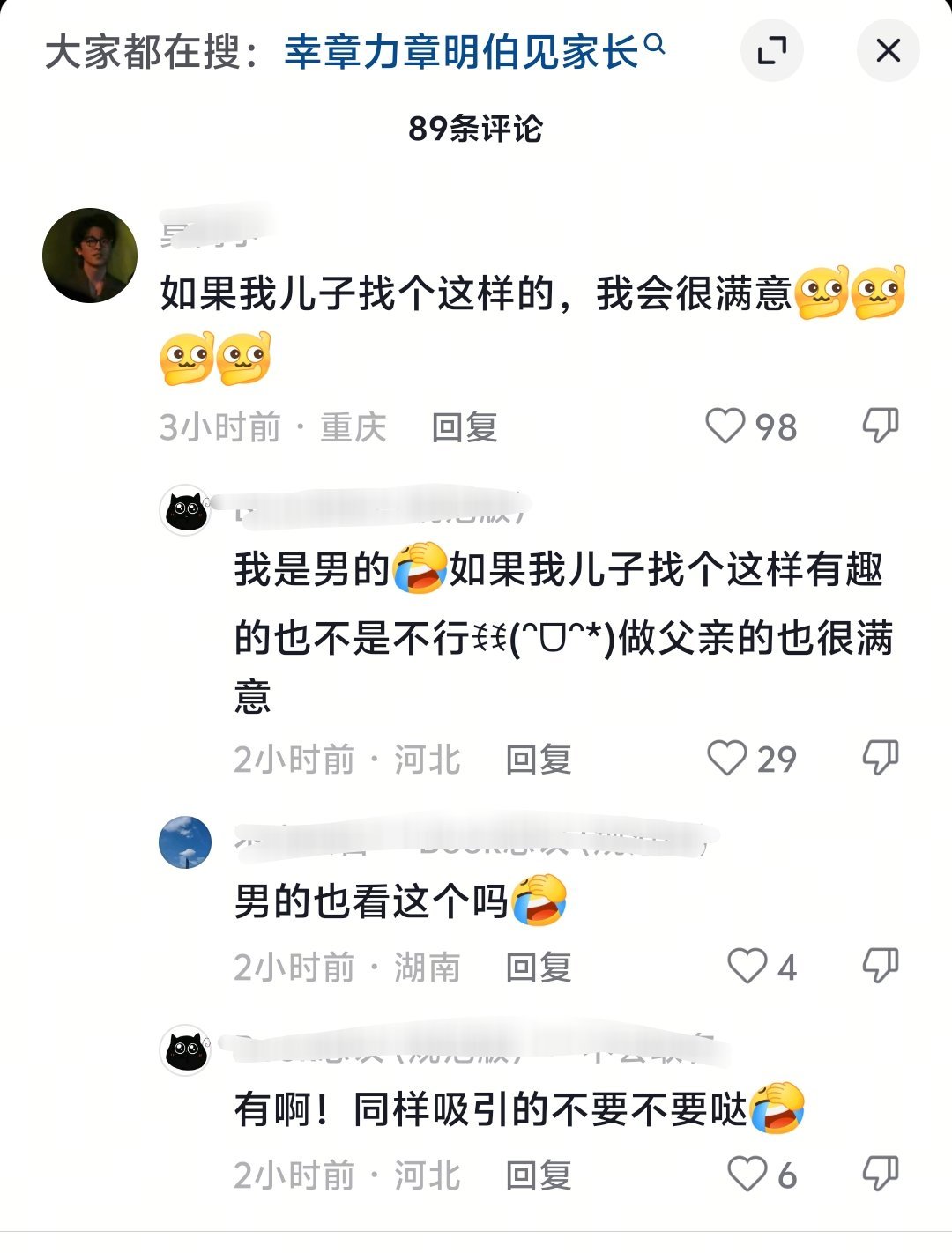 修伯吸引的范围有点广 