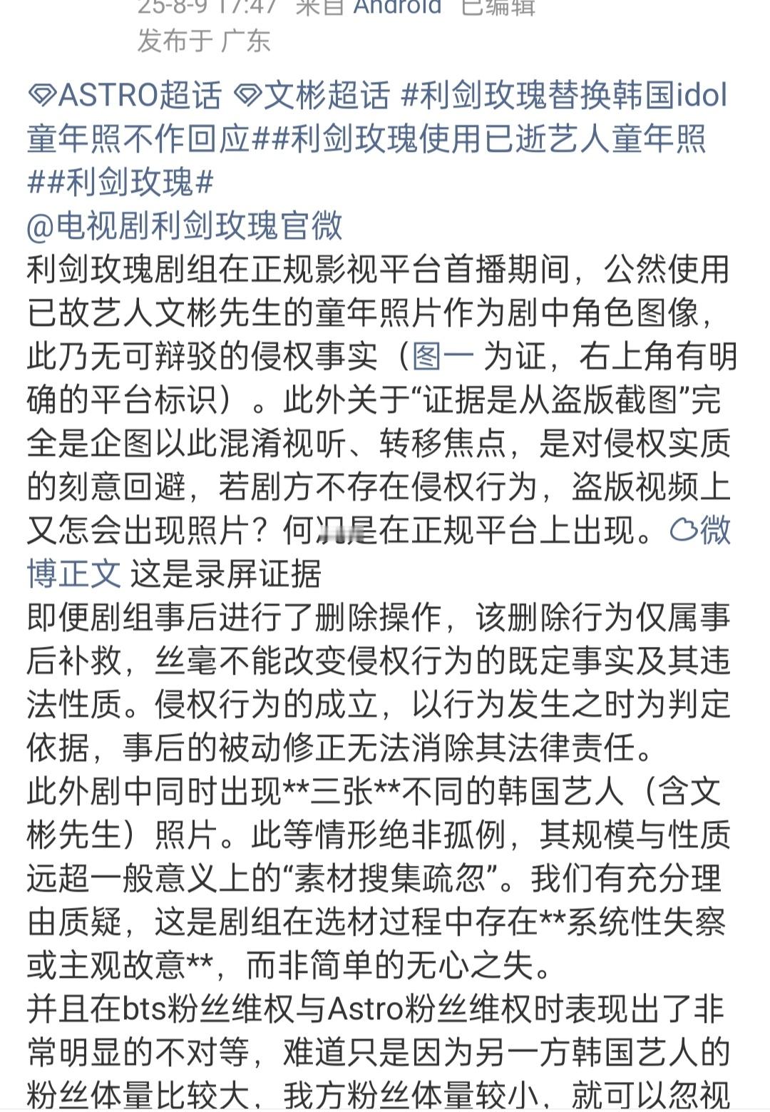 【接投稿】文彬粉丝因利剑玫瑰剧组公然使用已故艺人文彬先生的童年照片作为剧中角色图
