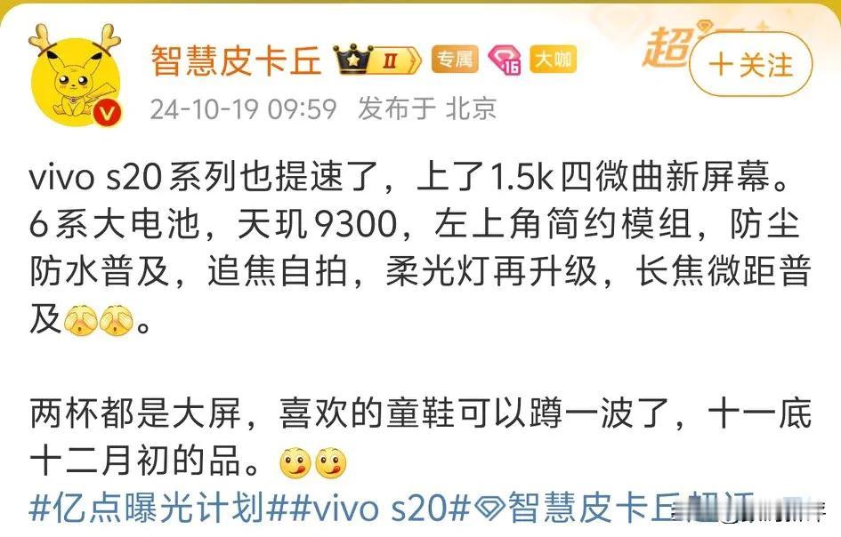 vivoS20也快来了[捂脸]新机一个接着一个

两个都是大屏，为了堆大电池，P