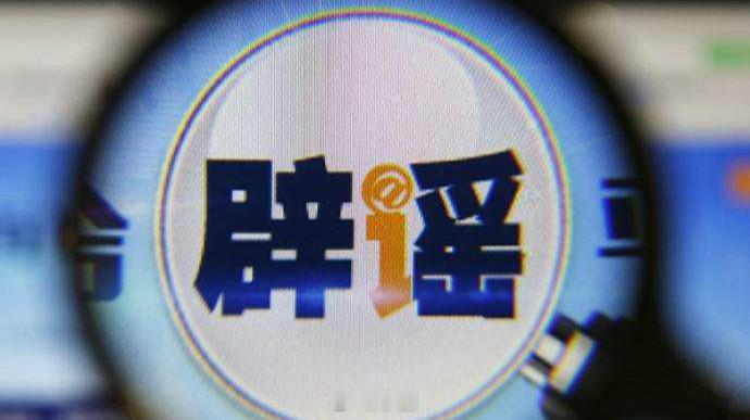 小米辟谣账号上线 哇塞！小米辟谣账号闪亮登场啦！这就像给真相披上坚固铠甲，让谣言