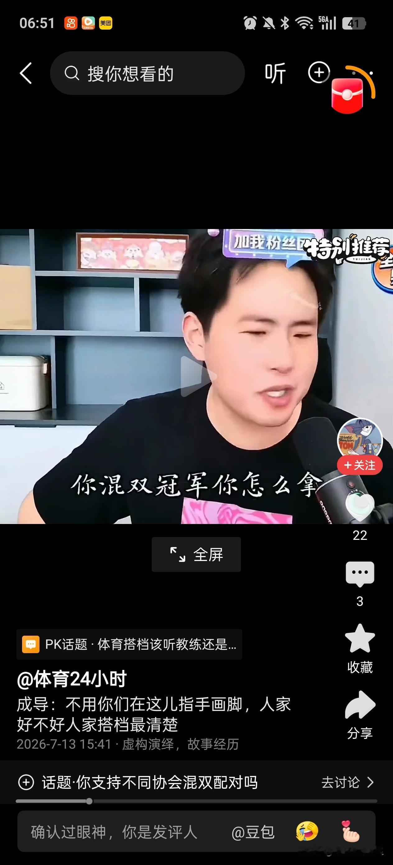 这个成导义愤填膺的说，天天拆混双，带节奏。
拆了你们打啊？
拆了谁打奥运会，亚运