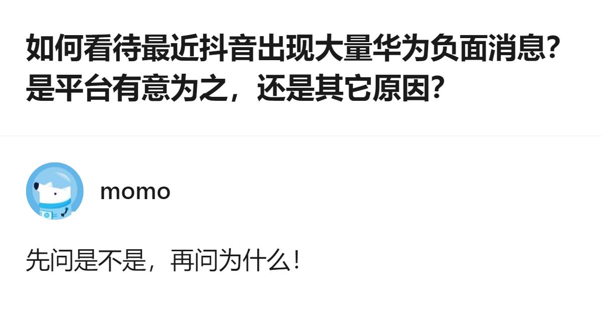 这事更值得琢磨的，不是有没有负面消息，而是拉黑都挡不住的算法投喂，到底是精准推送