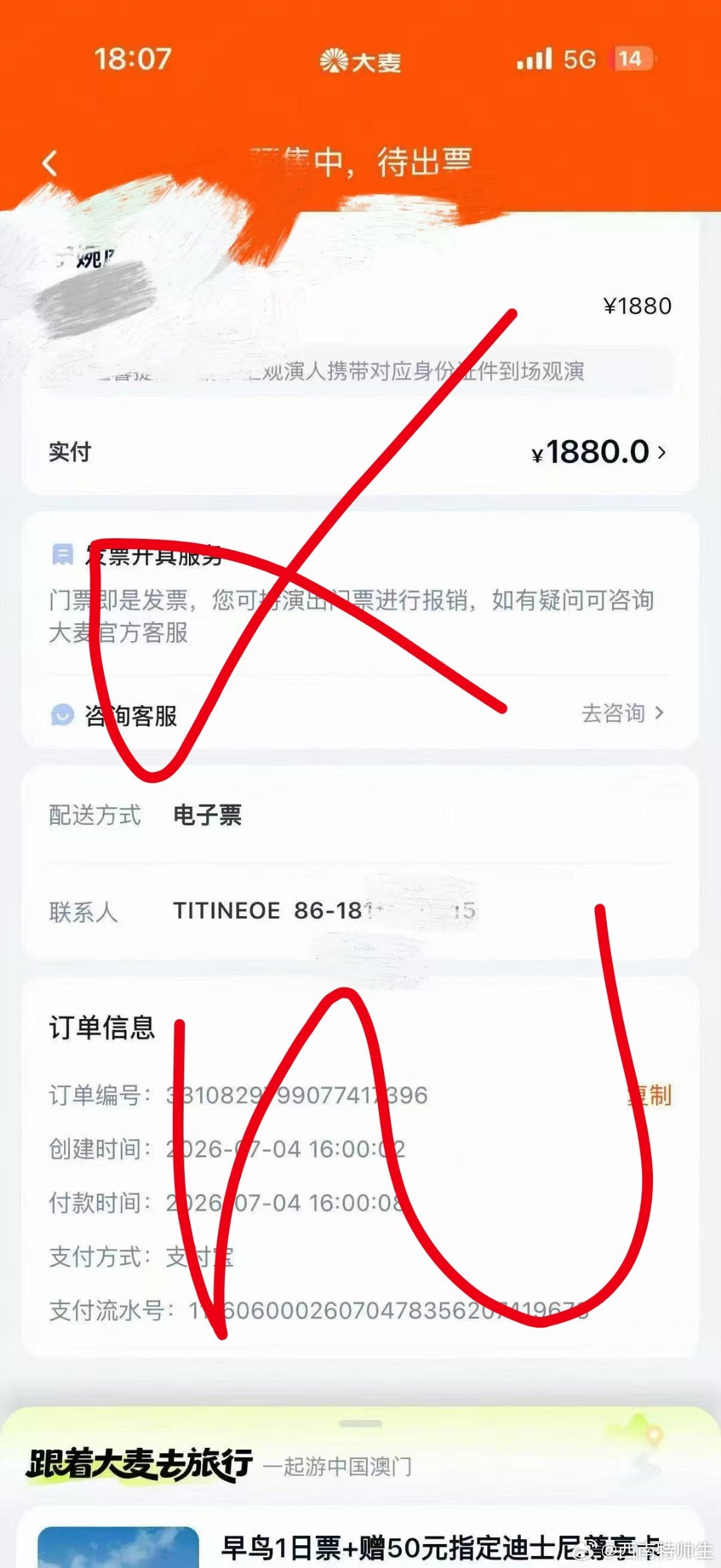 呼舒服！还是跟大家汇报一下！西南皮下的小宝收到了1880的🎫！后续运动会两天她