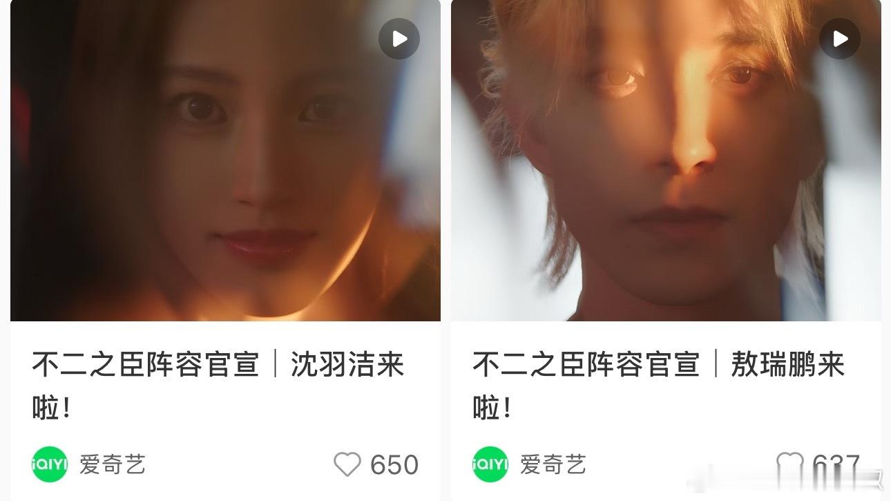 🥝《不二之臣》官宣敖瑞鹏、沈羽洁，这也太着急二搭了[泪奔] ​​​