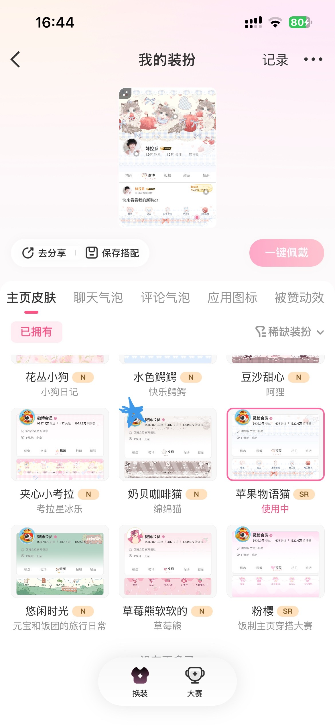 喜欢我的都来用这个好吧 