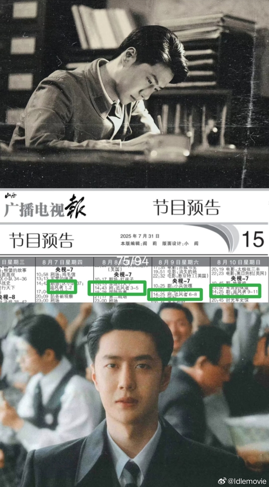 王一博解锁又一家央视，《追风者》短短一个月在央视四轮重播，魏若来这次来到CCTV