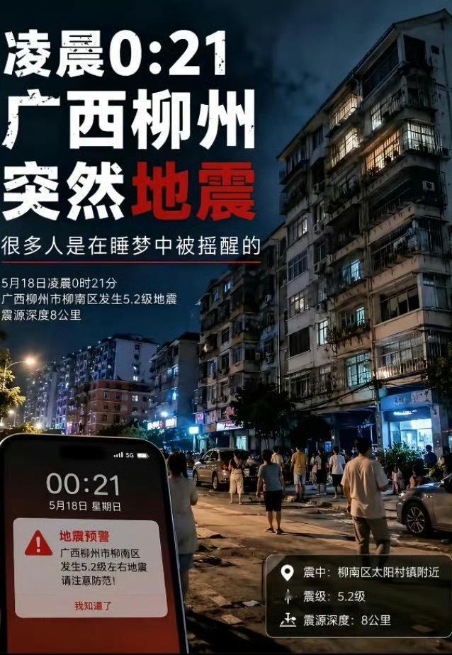 柳州再发生地震咋回事啊？怎么又地震了？希望不要有人员伤亡！ 
