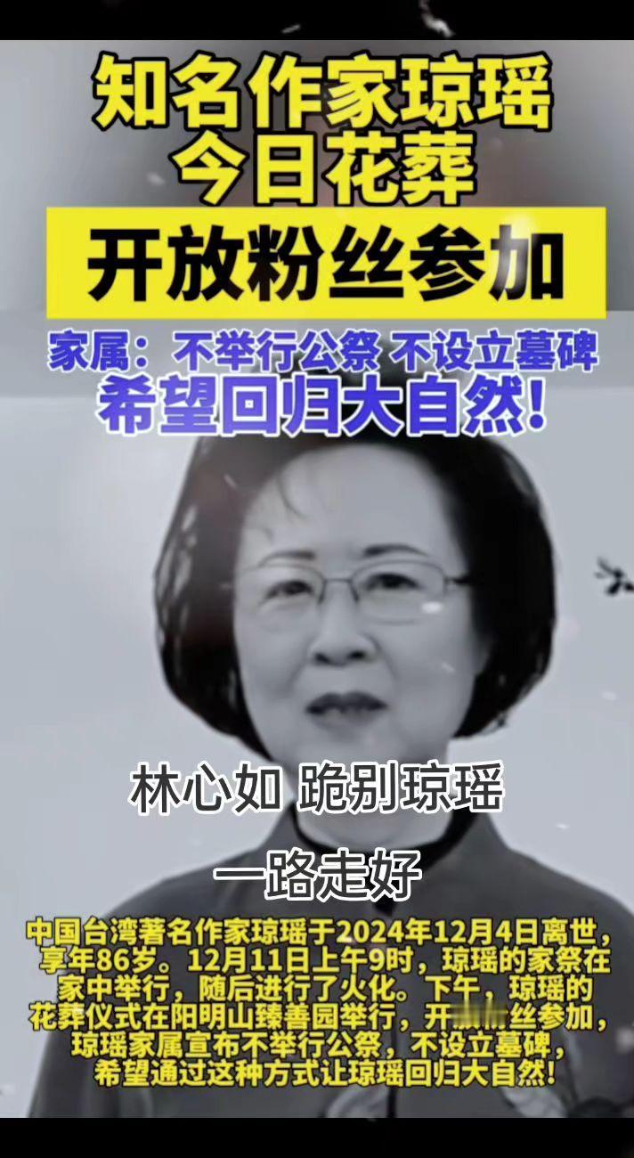 写书的人走了，演戏的人散了，看剧的都老了。
琼瑶时代落幕，回不去的青春啊？琼瑶 