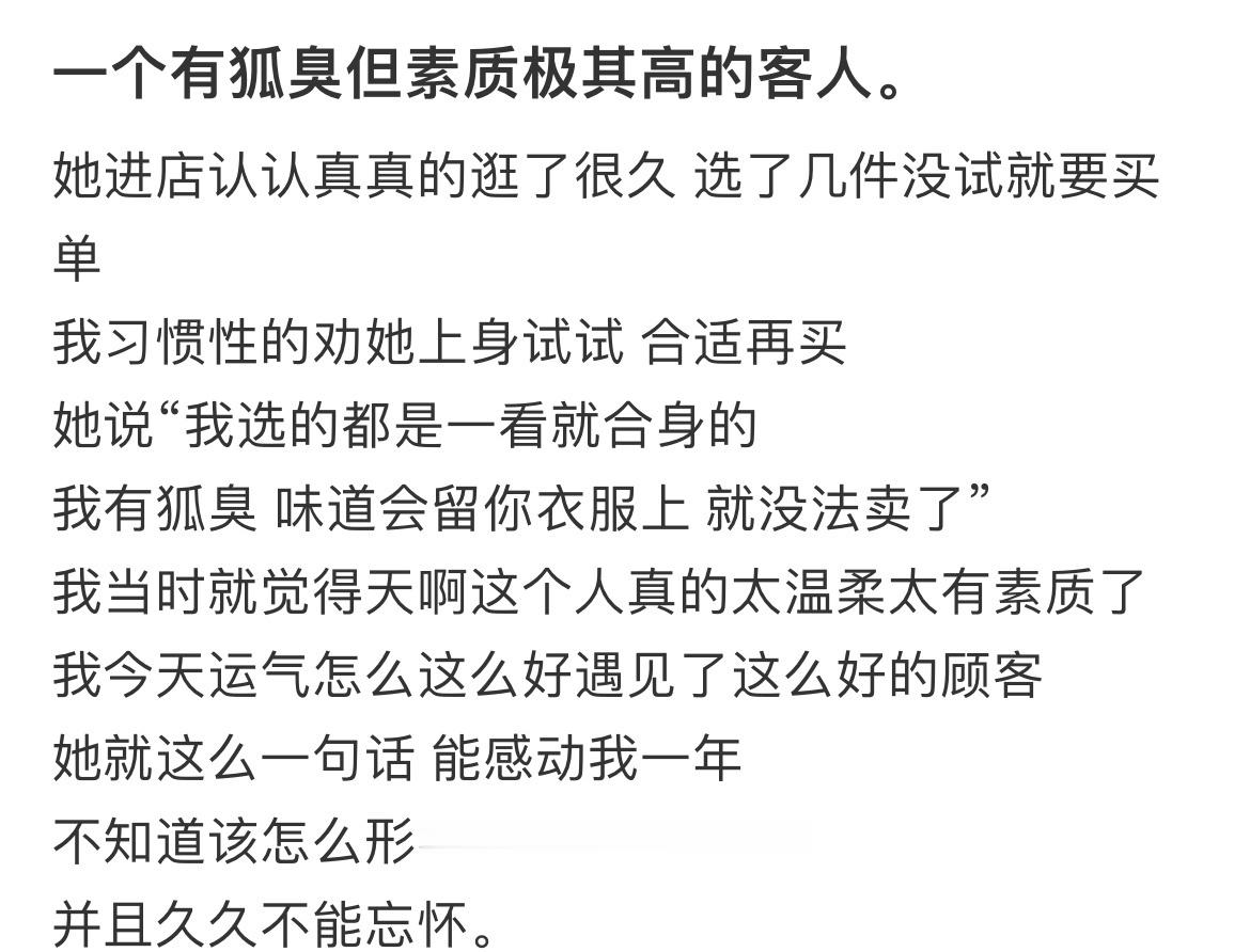 一个有狐臭但素质极其高的客人 ​​​