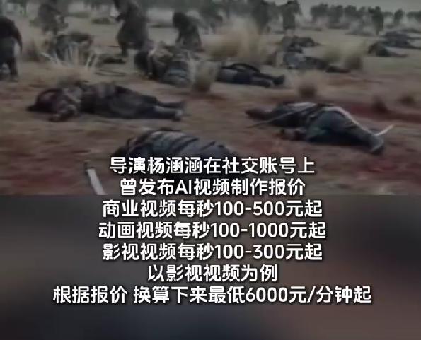 霍去病团队1分钟视频报价6000元起，AI创作真的这么香？
最近AI圈和影视圈都
