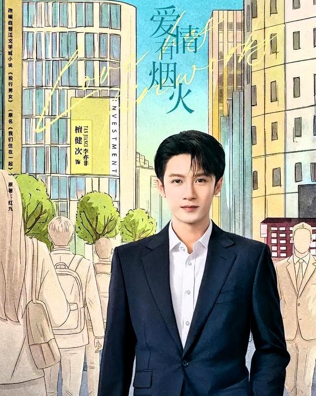 《爱情有烟火》首播，观众评价就八个字：“演员尚可，剧情太low。”

我跟你说，