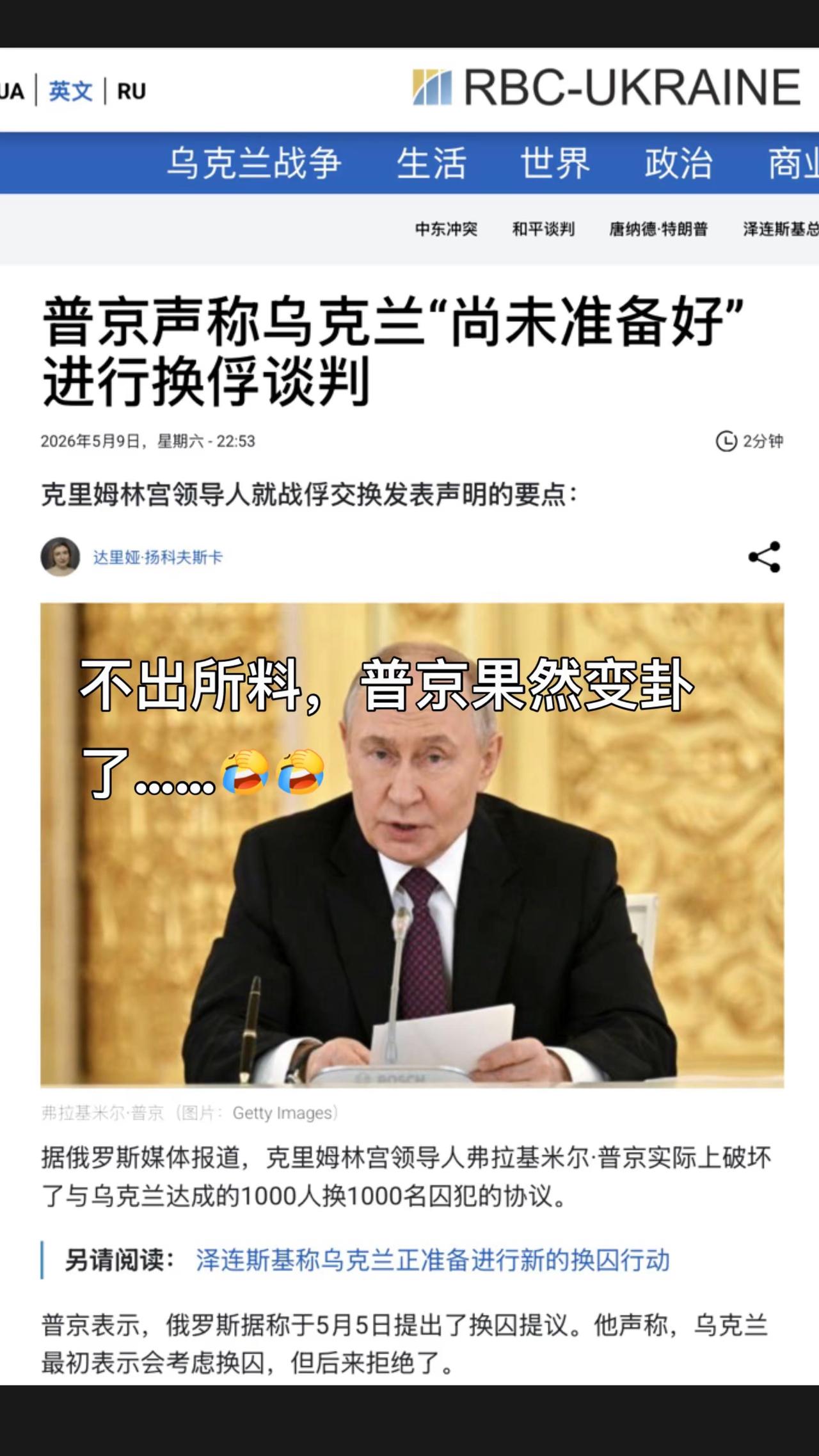 不出所料，普京果然变卦了！不出所料，普京果然变卦了……普大帝 俄罗斯总统