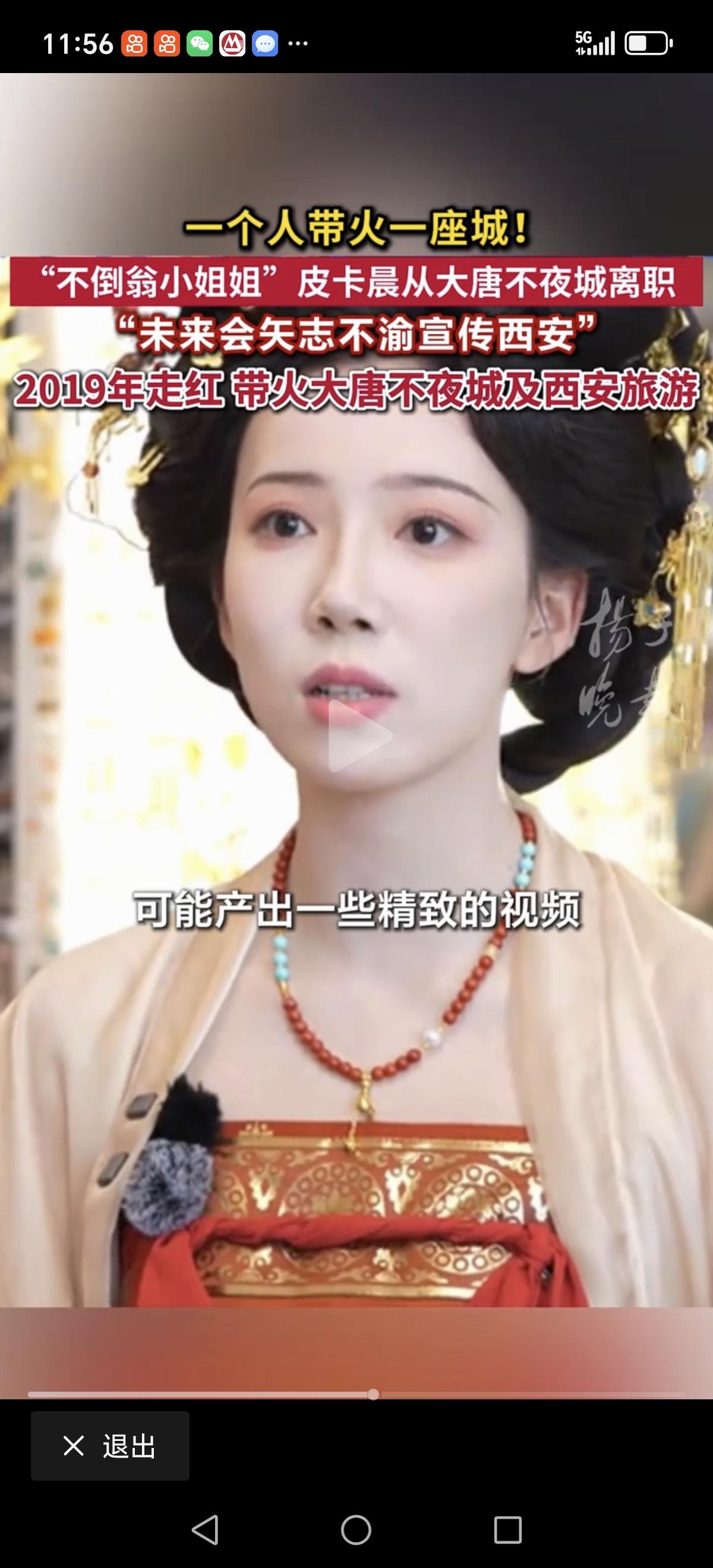 西安大唐不夜城“不倒翁小姐姐”皮卡晨离职。记得23年看过一次，听说她一个人带火一