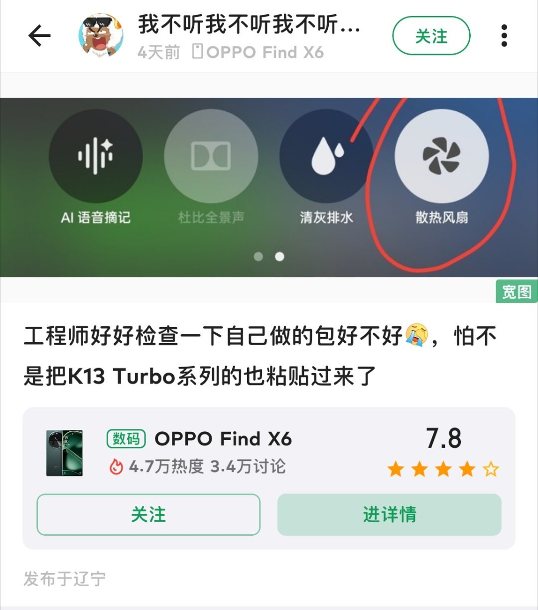 不愧是系统OTA的神，OPPO Find X6用上散热风扇了