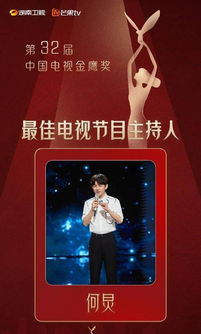 何炅这小子竟然在金鹰奖上拿了个主持人大奖，还是康辉给他颁奖的俩人抱得那叫一个热烈