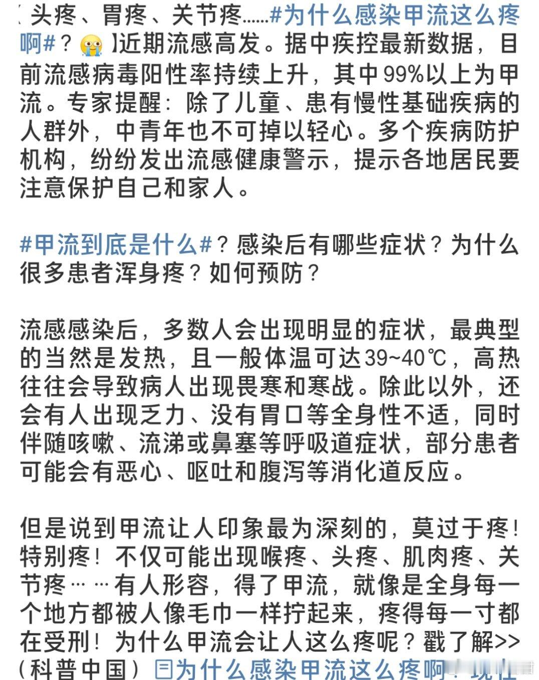 为什么感染甲流这么疼啊 依稀记得之前发烧感冒是不会浑身痛的最多就是头晕，感觉疫情