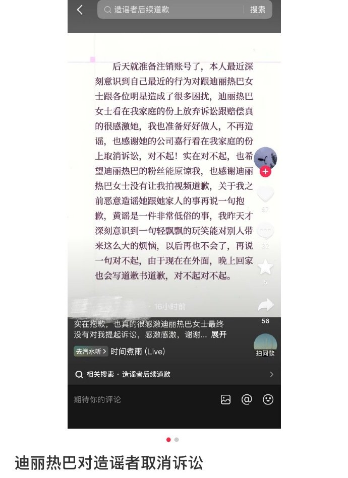 迪丽热巴对造谣者取消诉讼迪丽热巴对造谣者取消诉讼 