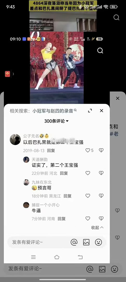 网友2019年曾经预言：以后巴扎黑就是第二个王宝强？