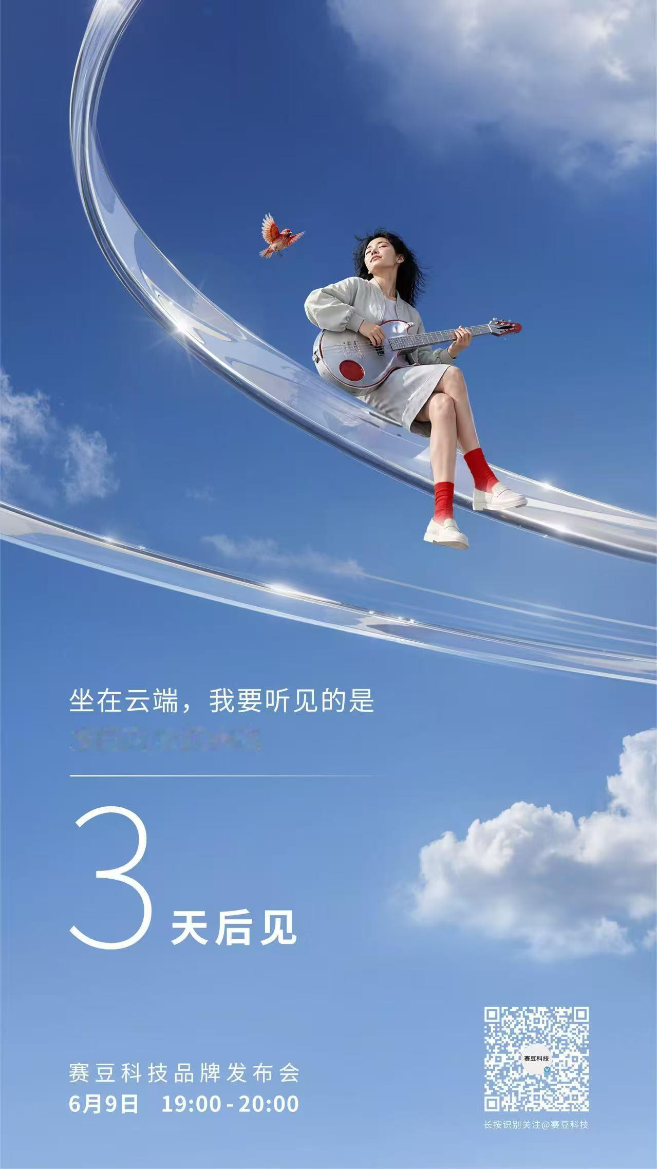 当AI融入物理世界，会自由生长出怎样的形态？6月9日赛豆科技品牌发布会赛豆科技
