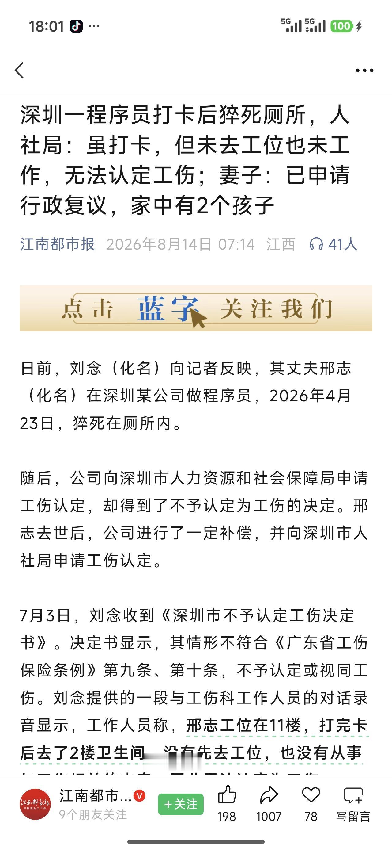今天各个群都在讨论这个案例和相关的话题。虽然人社局的回应看似条理清晰，依据充分，