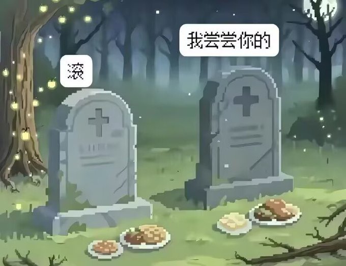 代代欢喜冤家？