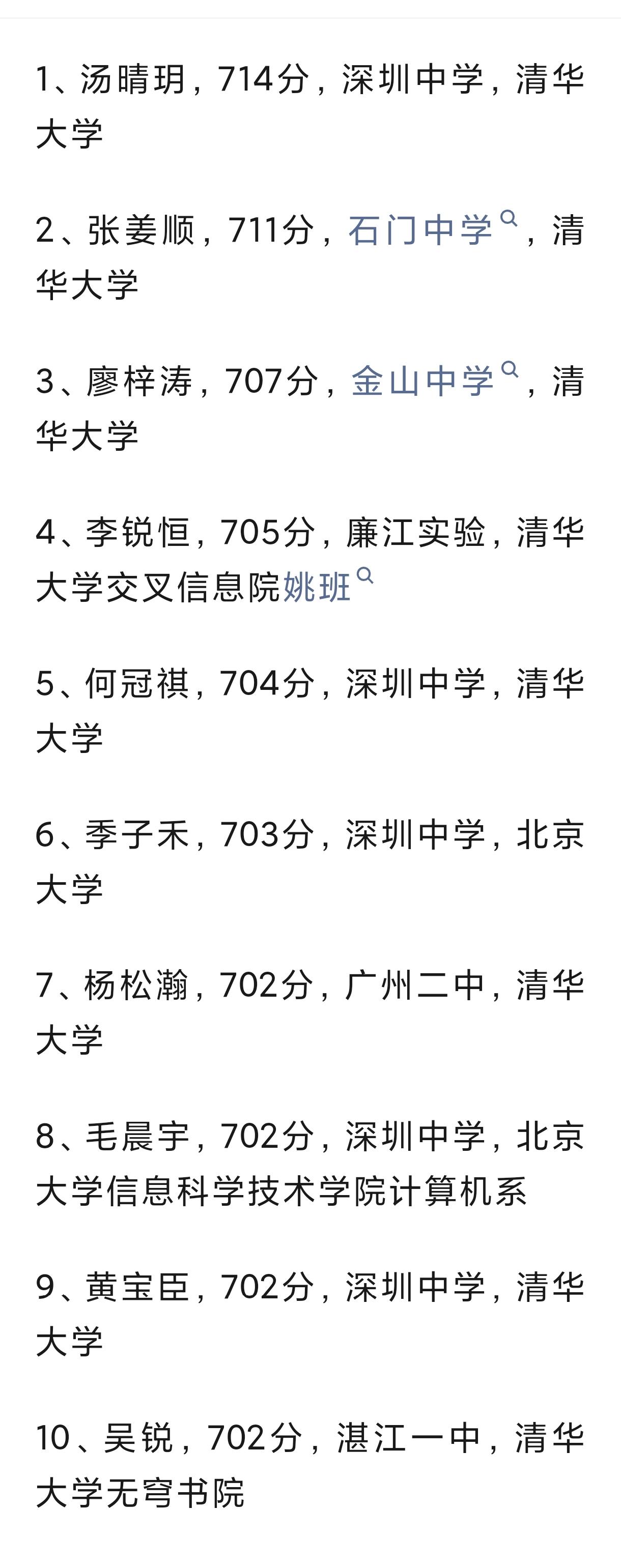 广东前十，八个选择清华。湖南理科前30，只有6个选择了北大。清北为何这般冷热不均