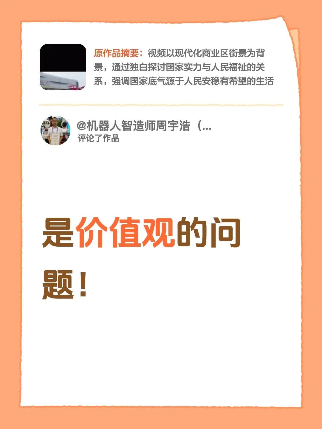 我评论了@太极传奇 的作品：是价值观的问题！