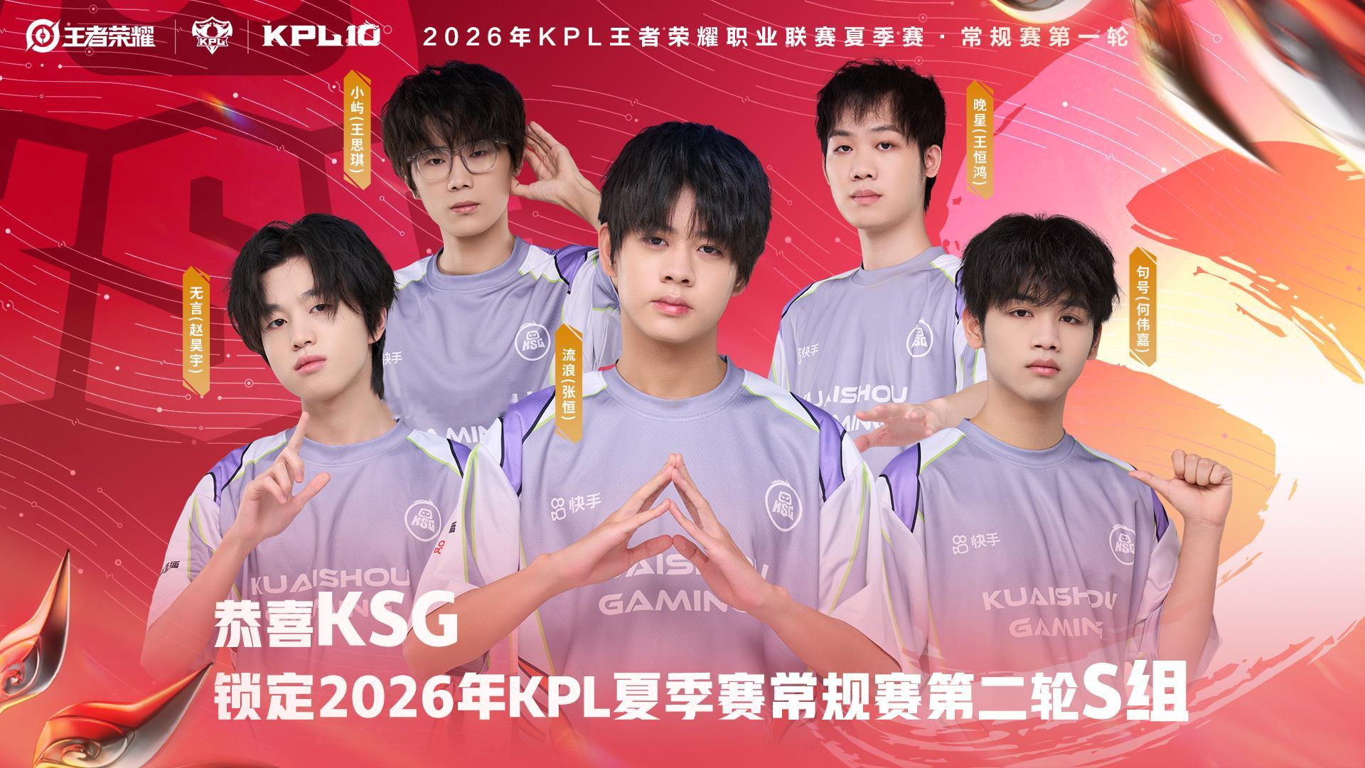 KSG锁定常规赛第二轮S组 