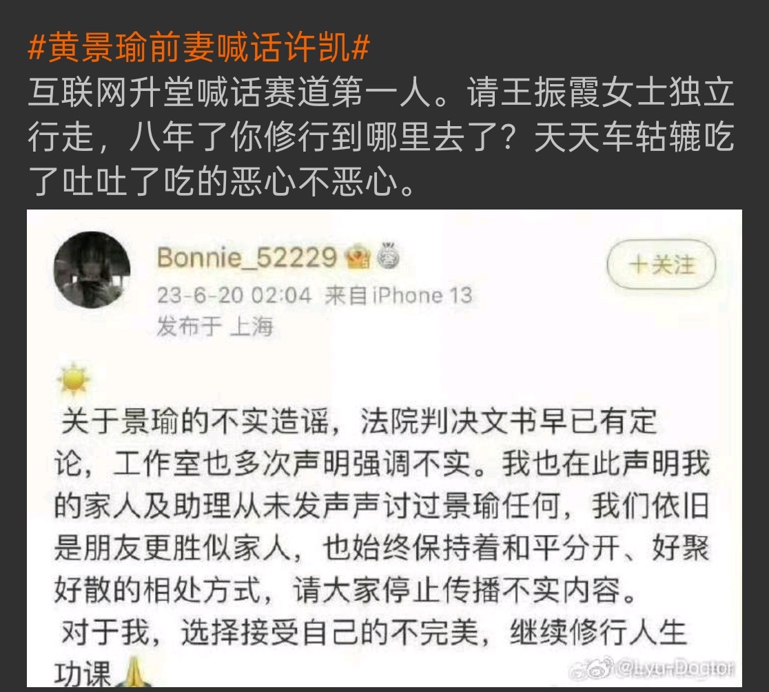 黄景瑜前妻喊话许凯 ​​​