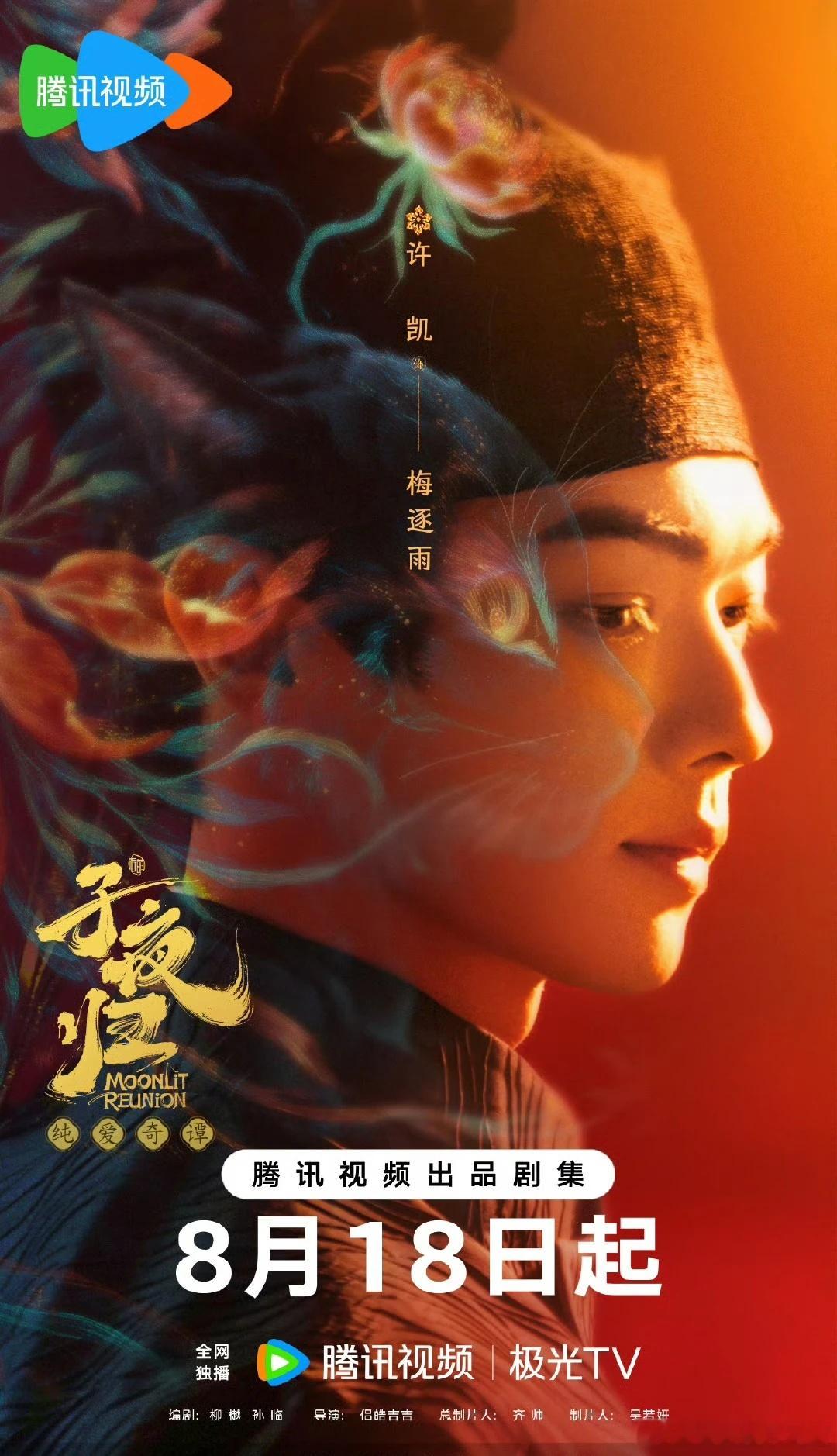 子夜归是个什么类型剧集，怎么许凯的海报上面好像有只狼还是狐狸？如果是志怪题材，那