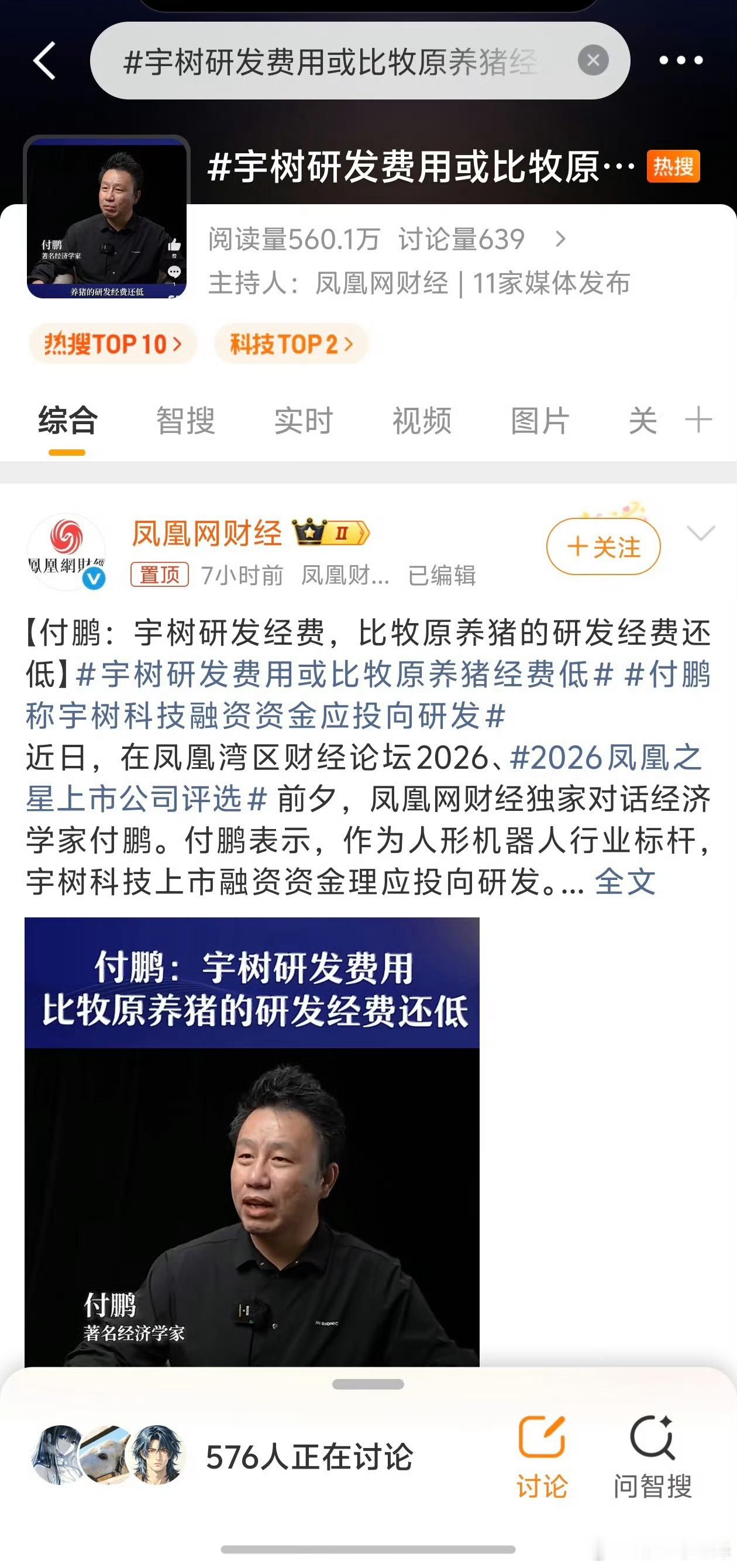 宇树研发费用或比牧原养猪经费低本来没太仔细看这个，毕竟感觉是流量都东西但是付鹏来