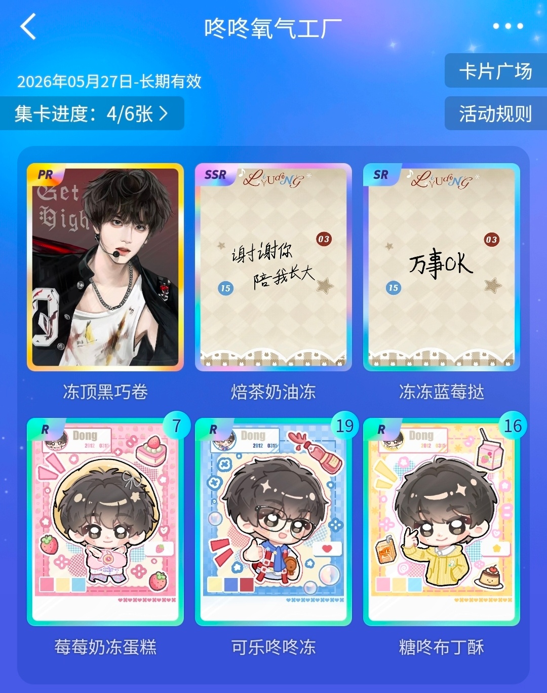 我真的能集齐这个东哥儿吗 