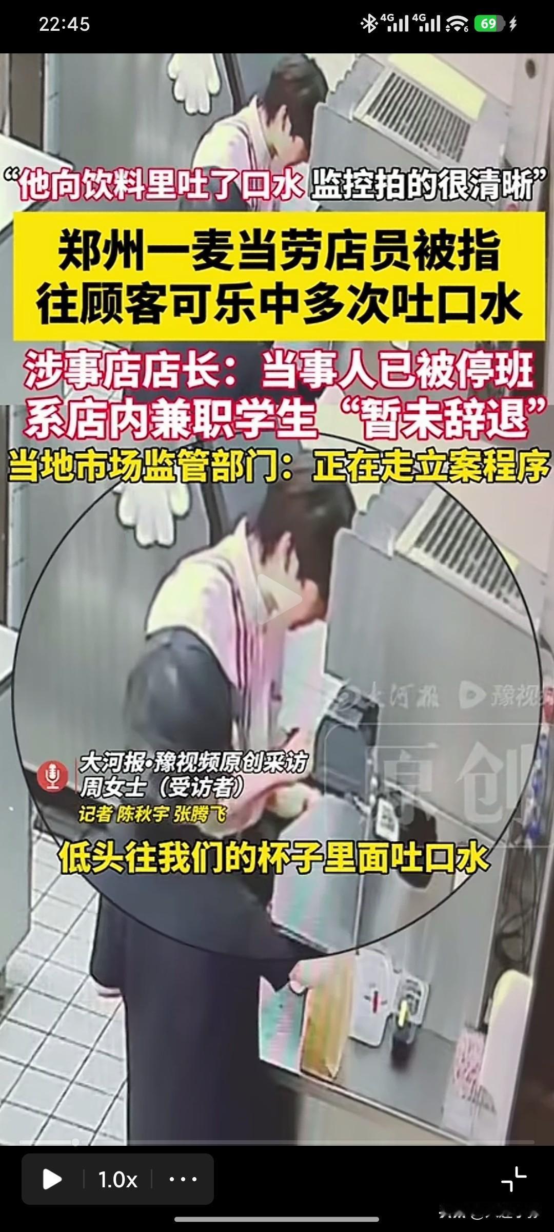 食品安全引热议！郑州麦当劳店员向顾客饮品吐口水事件曝光⚠️
 
 
7月12日，