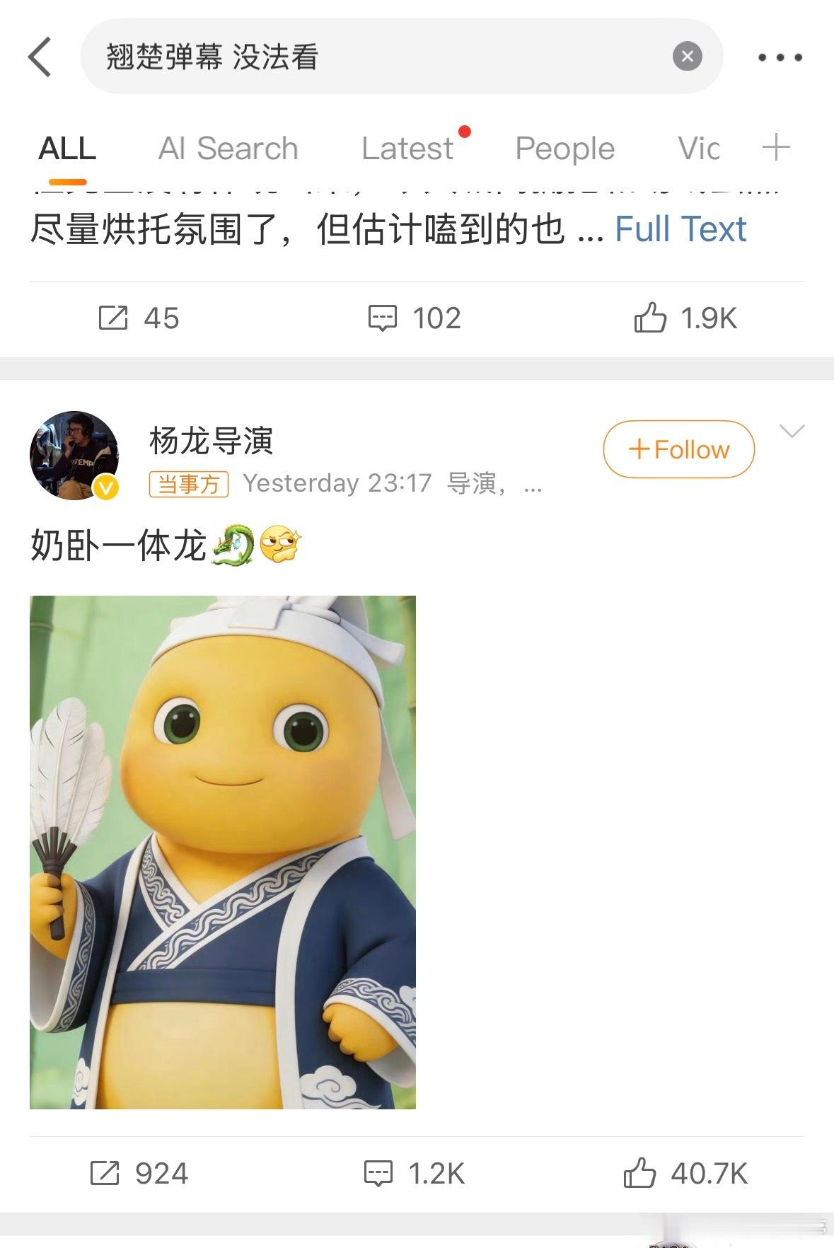 翘楚弹幕 没法看杨龙还好意思发奶龙卧龙……分明是土龙……感情戏莫名其妙，明明翘楚