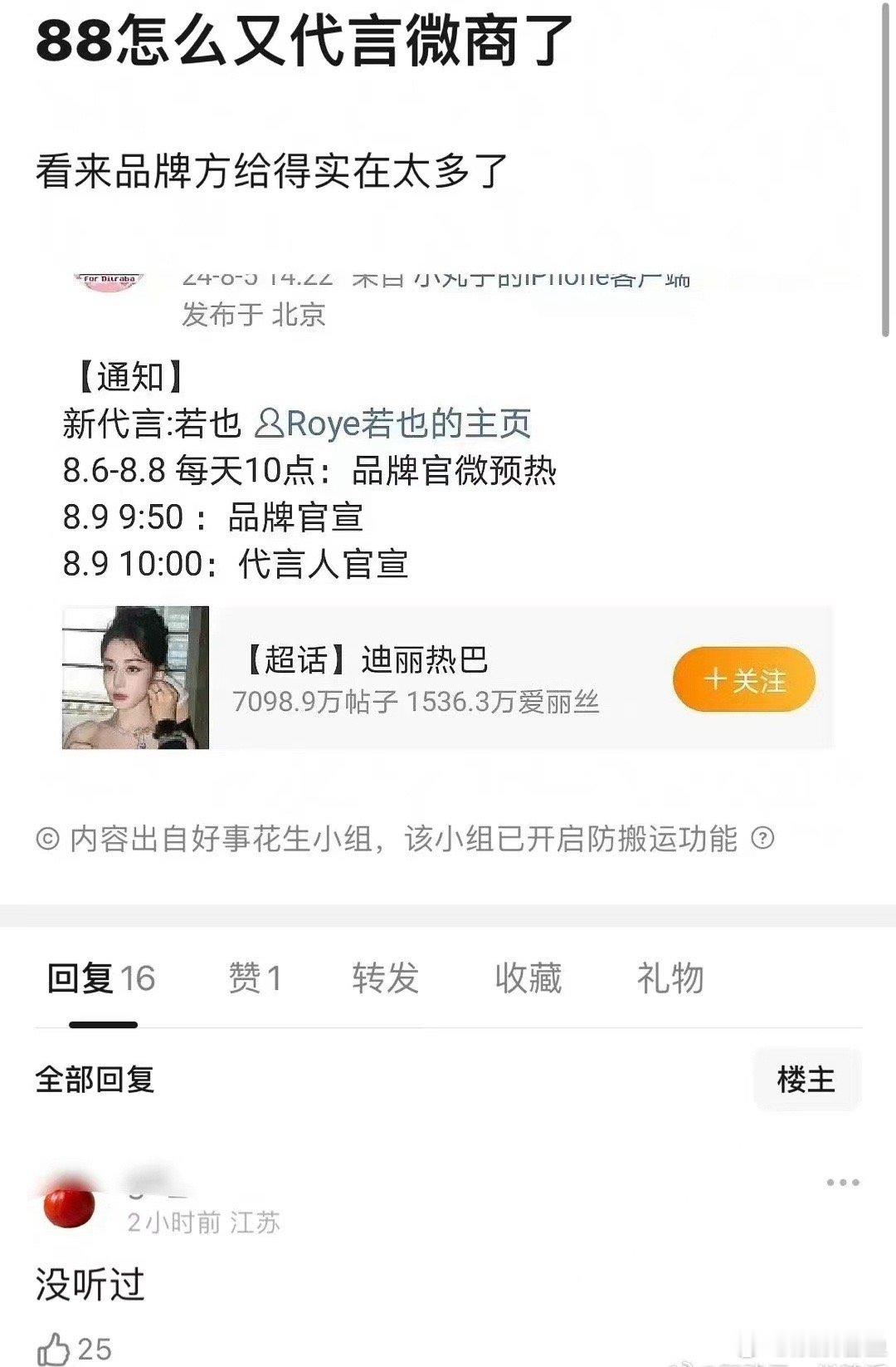 迪丽热巴又跑去代言微商了。 ​​​