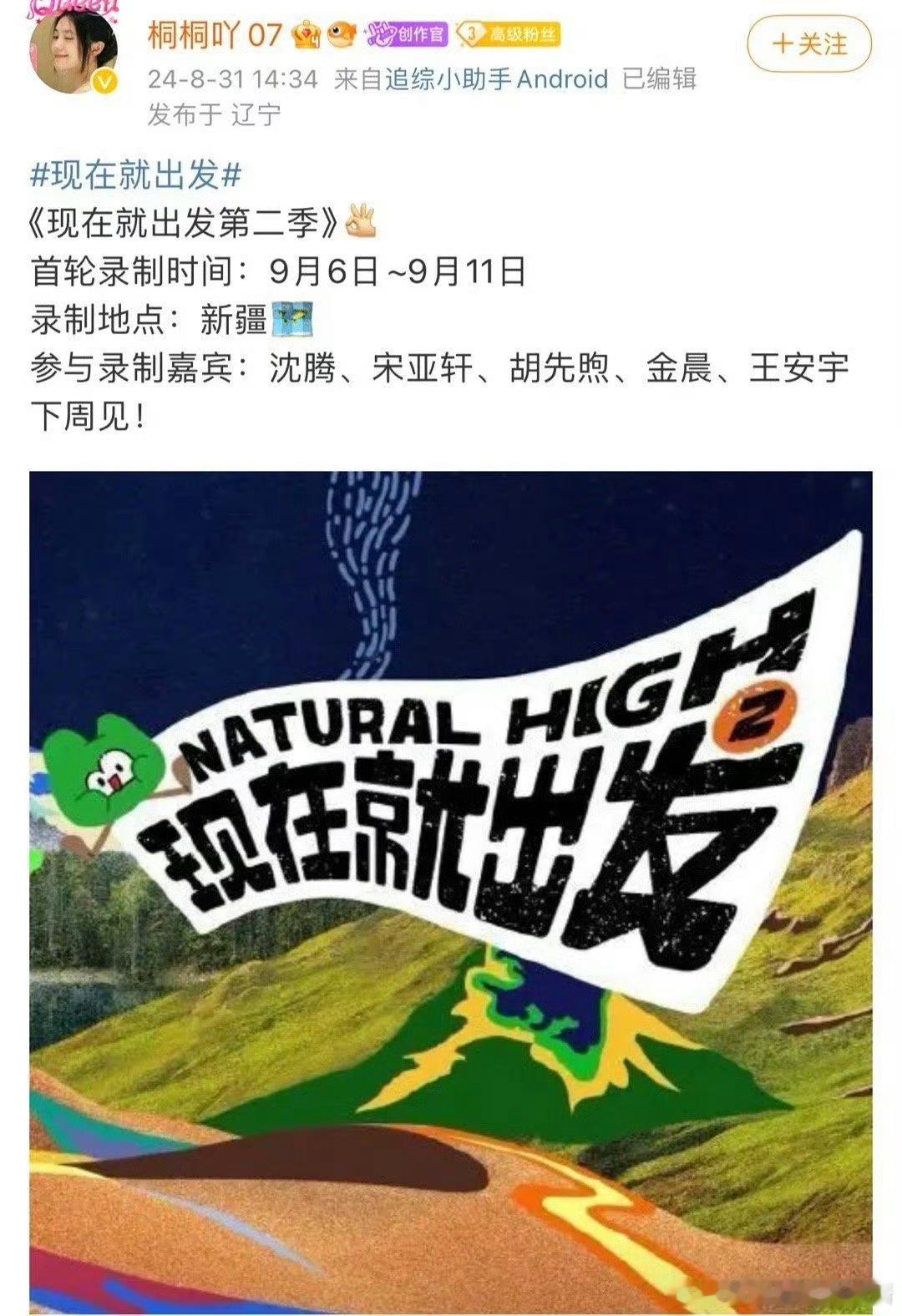 现在就出发2原班人马就范丞丞换成了宋亚轩[666] ​​​