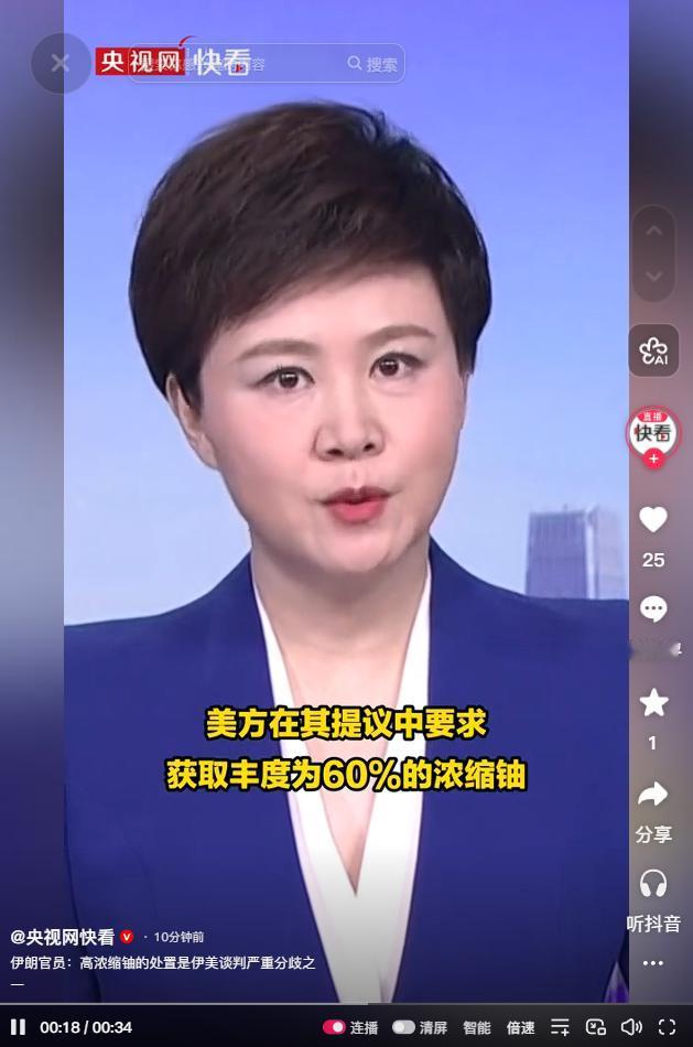 美伊谈判陷死局！高浓缩铀、暂停期限、战争赔偿成三大无解分歧，双方强硬不让步

麻