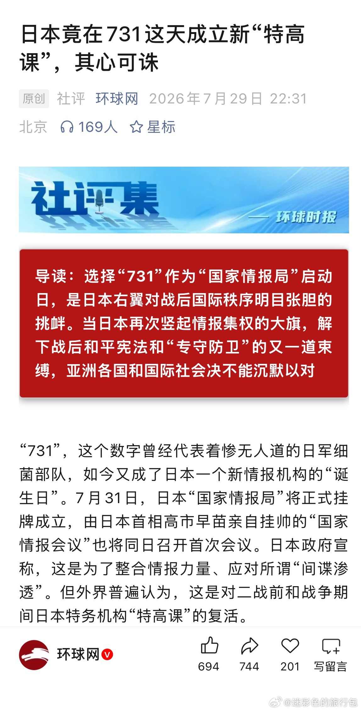日本在731这天成立新特高课其心可诛在承载731沉重血泪的日子启动新情报机构，很
