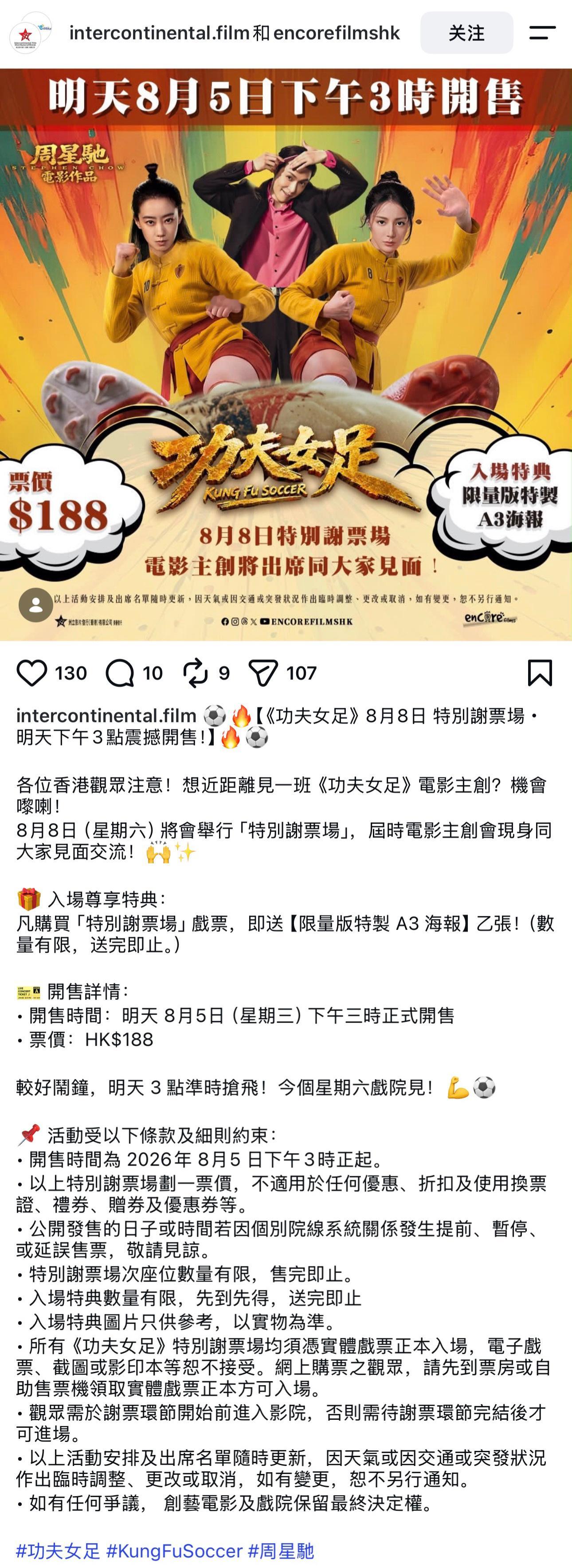 【中国香港电影院、发行更新】《功夫女足》中国香港特别场相关信息已公布，感兴趣的爱