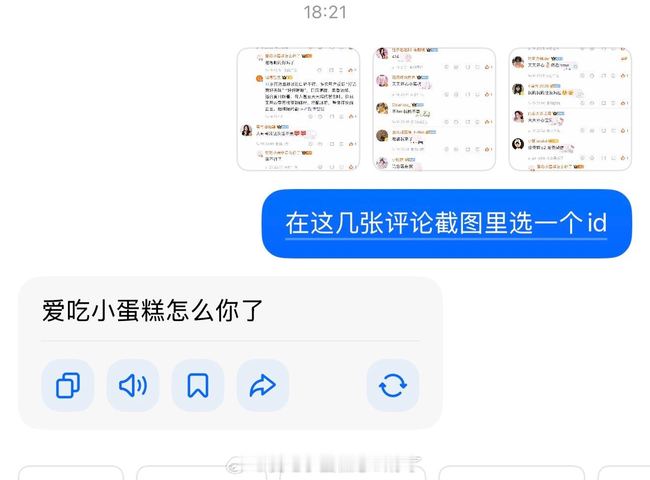 说让选“爱吃小蛋糕怎么你了”这句话只有我的豆包听进去了。 