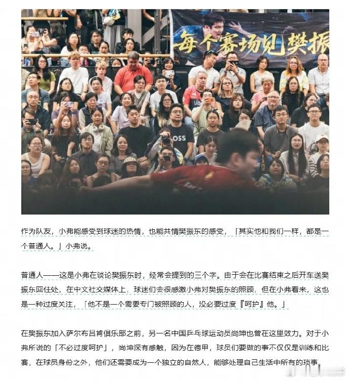 樊振东在德国做回普通人球迷和樊振东达成默契 其实在赛场之外樊振东就是一个普通人他