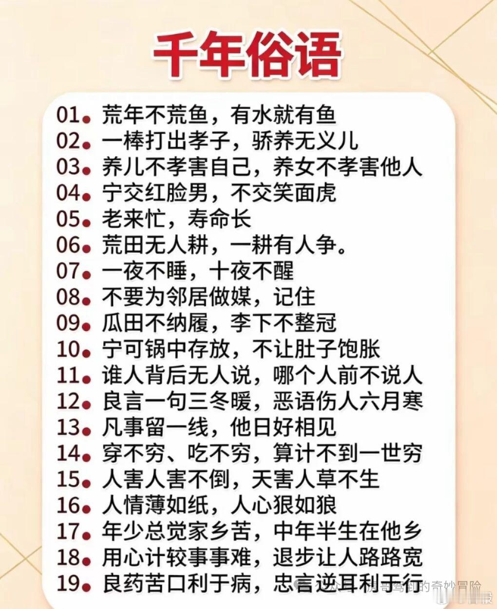 這些俗語值得一看 ​​​
