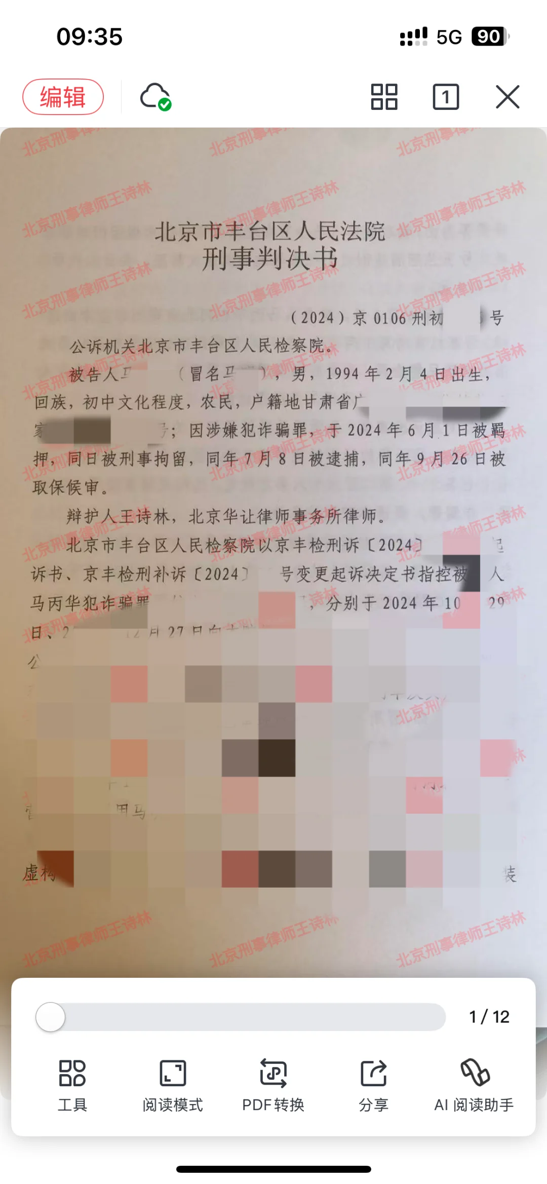诈骗罪数罪并罚缓刑！