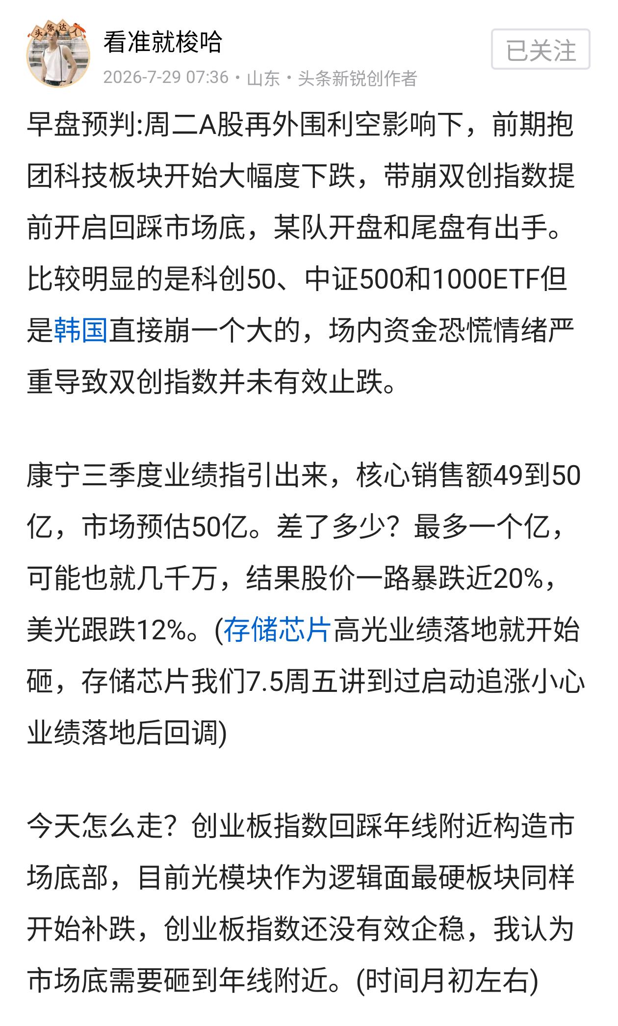 早盘预判:周三市场跌宕起伏，某队继续开始用盆接筹码，没有某队巨额增量资金半导体设