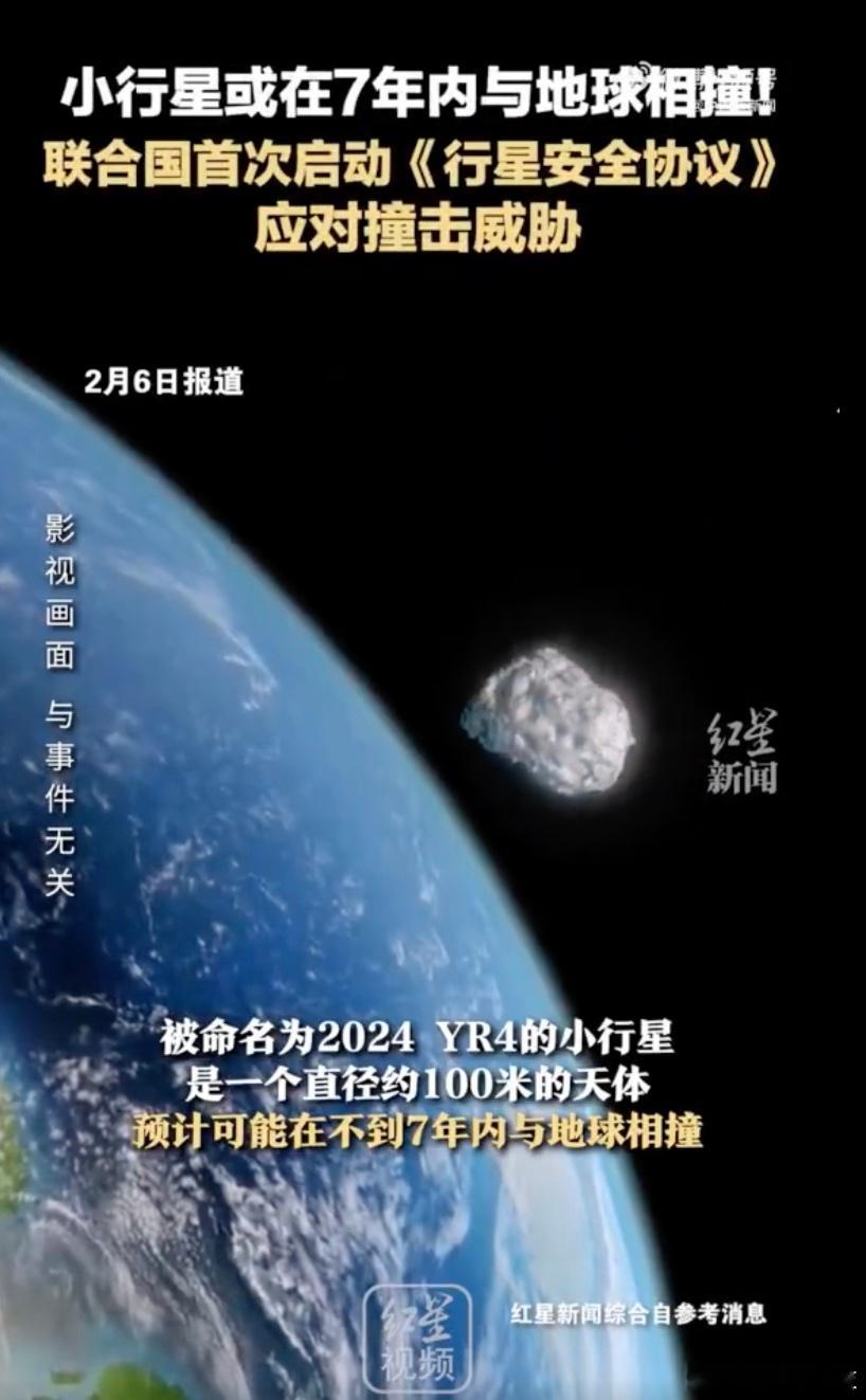 研究发现一小行星7年后有概率撞地球  有可能，但概率并不大[哈哈]该吃吃，该喝喝