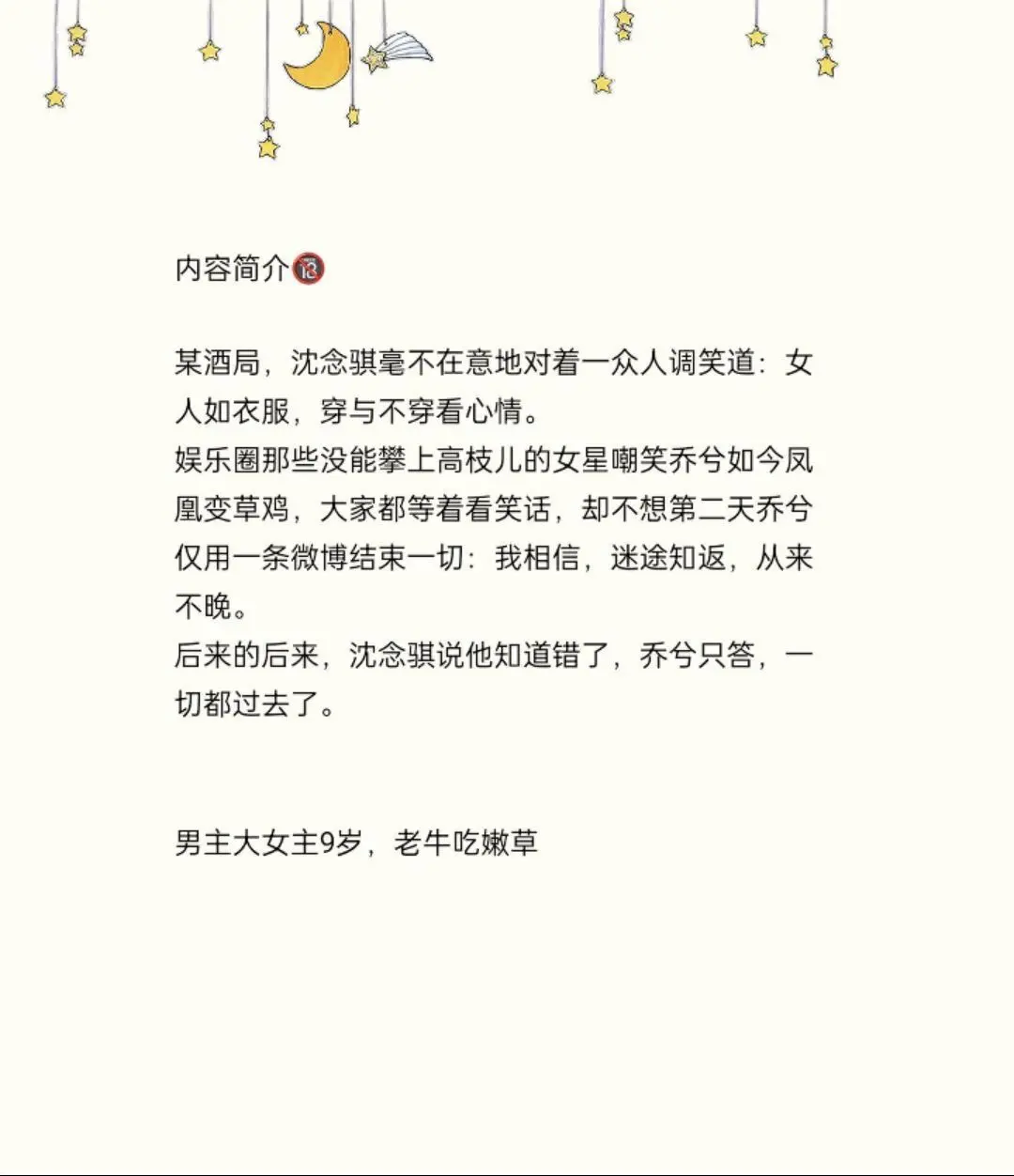 腹黑薄情总裁：沈念骐 🆚 清冷骄矜十八线：乔兮 她饮尽自己杯里那点残...