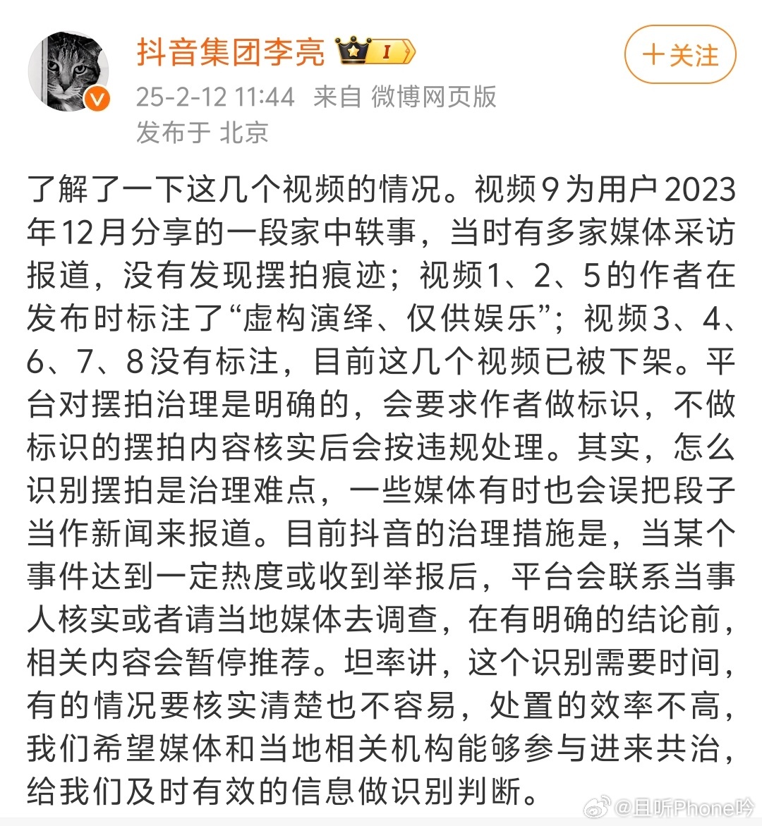 抖音副总裁回应摆拍视频乱象  剧本摆拍就应该有标注，长辈经常给我转发视频，虽然我