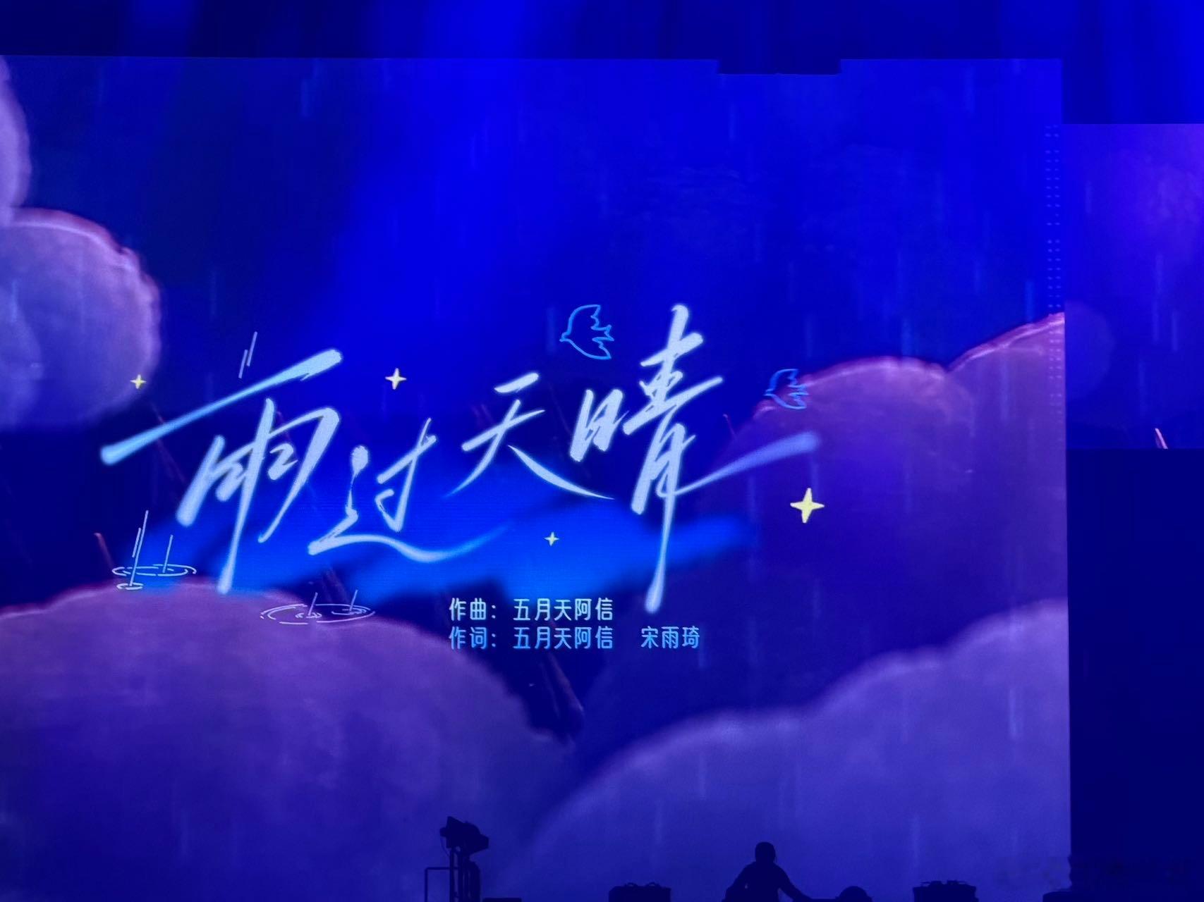 宋雨琦展示人脉中  宋雨琦上海演唱会直接首唱两首未发布新歌！一首《小小的花》由汪