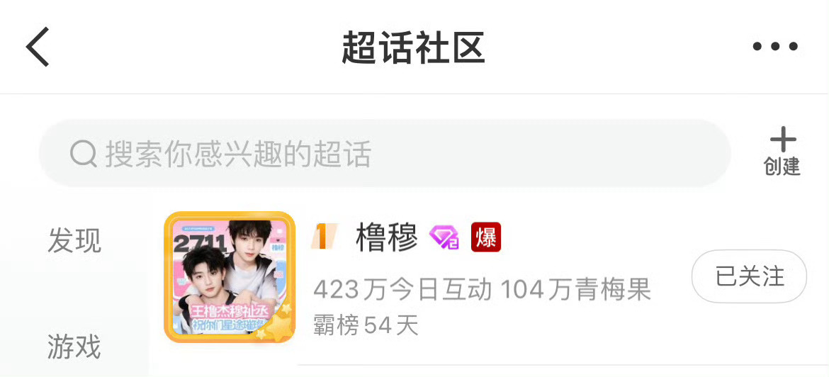 橹穆超话爆了什么情况 